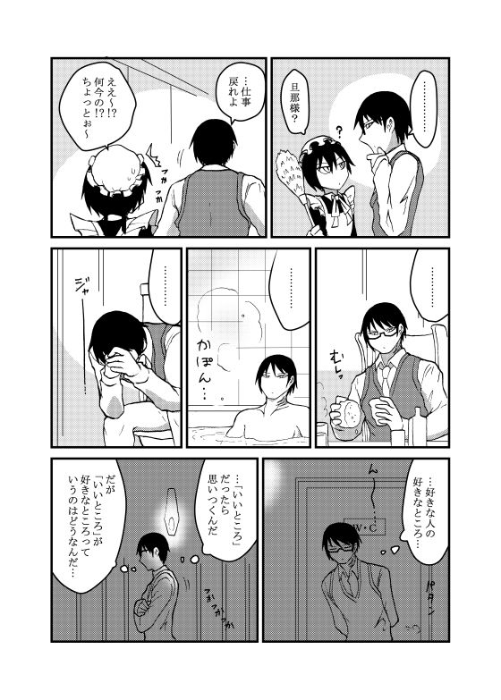 未開の地で拾った謎言語単眼ちゃんをメイドとして雇っていちゃらぶする本4 サンプル3ページ目