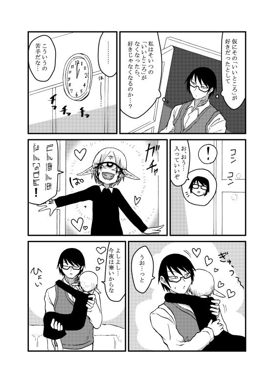 未開の地で拾った謎言語単眼ちゃんをメイドとして雇っていちゃらぶする本4 サンプル4ページ目