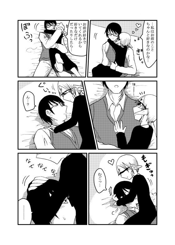未開の地で拾った謎言語単眼ちゃんをメイドとして雇っていちゃらぶする本4 サンプル5ページ目