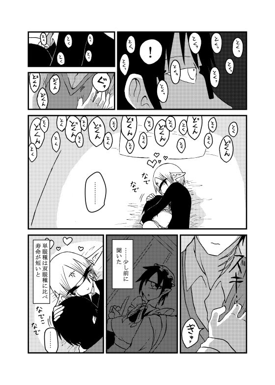 未開の地で拾った謎言語単眼ちゃんをメイドとして雇っていちゃらぶする本4 サンプル6ページ目