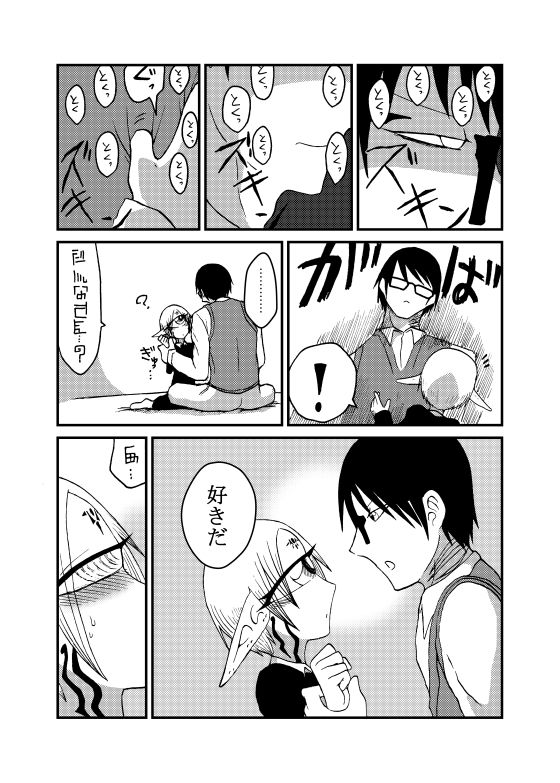 未開の地で拾った謎言語単眼ちゃんをメイドとして雇っていちゃらぶする本4 サンプル7ページ目