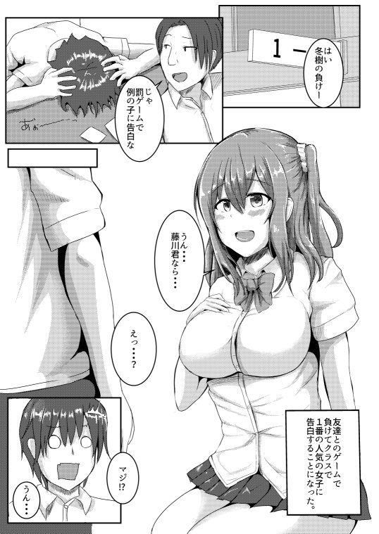 罰GAMEで告白したら サンプル1ページ目