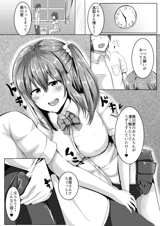 罰GAMEで告白したら サンプル2ページ目