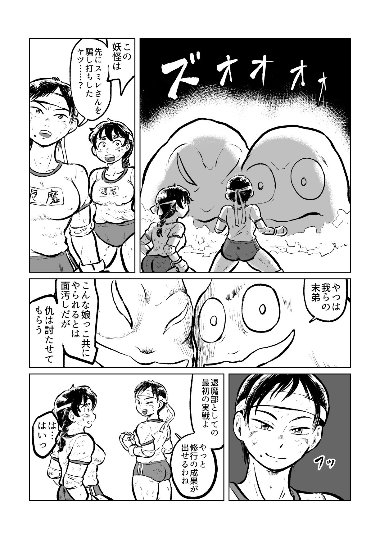 退魔士の娘II 退魔部活動録 サンプル1ページ目