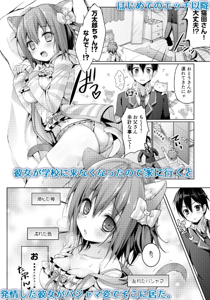 ニャンコロジ2.01 -猫田さんとヒミツの朝事情- サンプル1ページ目