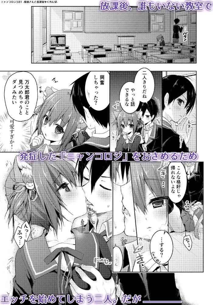 ニャンコロジ3.01 -猫田さんと放課後かくれんぼ- サンプル1ページ目