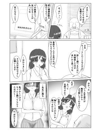 無防備な彼女 彼氏のいない十日間 四日目 サンプル1ページ目