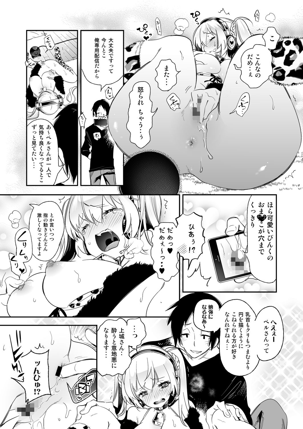 放送事故2 〜いちゃラブH生配信〜 サンプル2ページ目