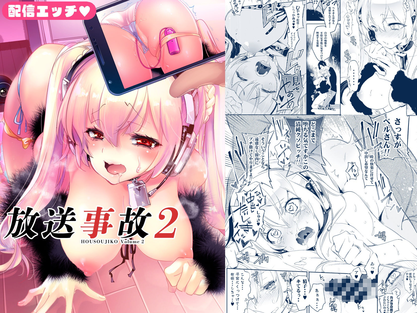 放送事故2 〜いちゃラブH生配信〜 サンプル8ページ目