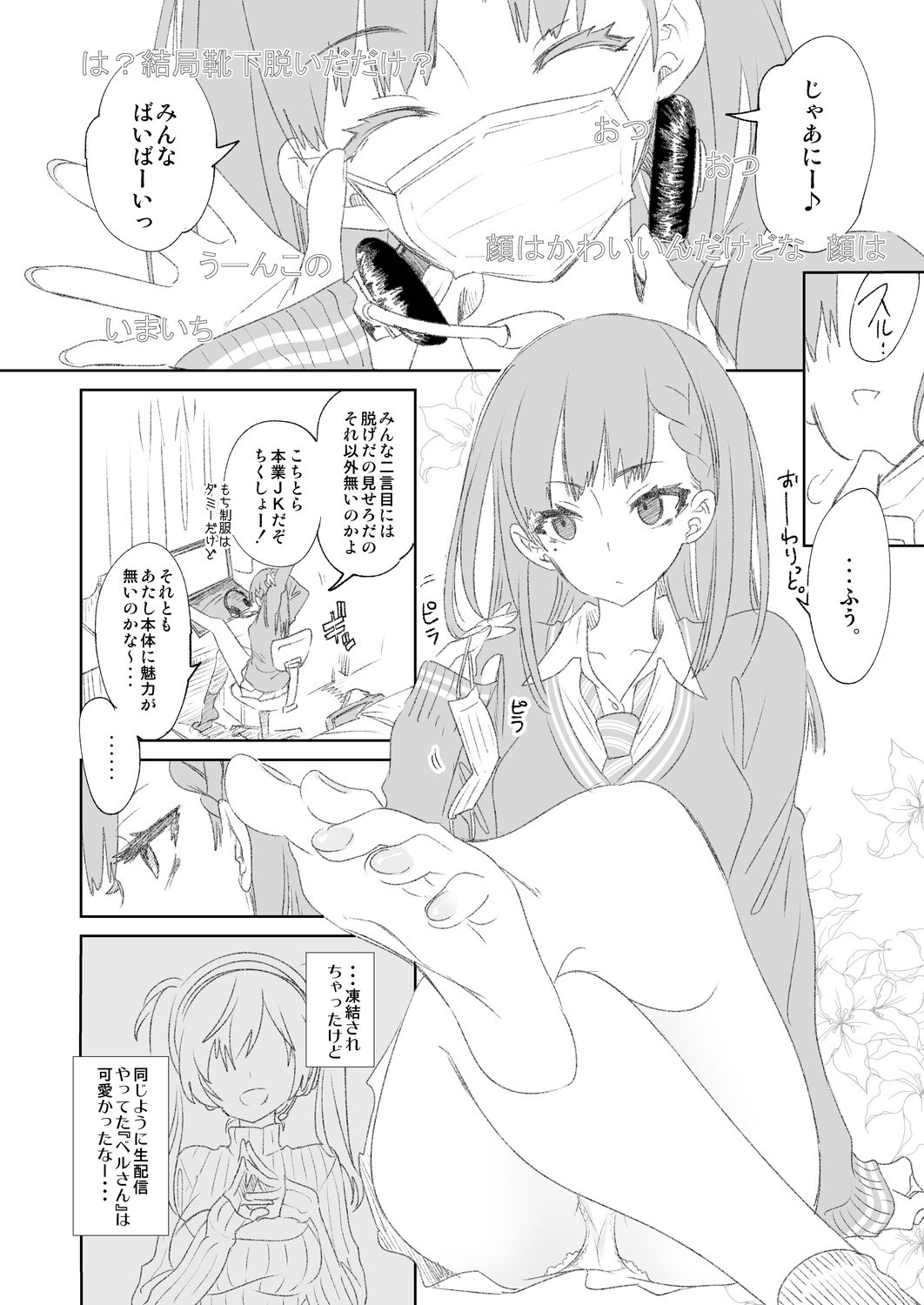 放送事故3 〜JKアナいじり〜 サンプル1ページ目