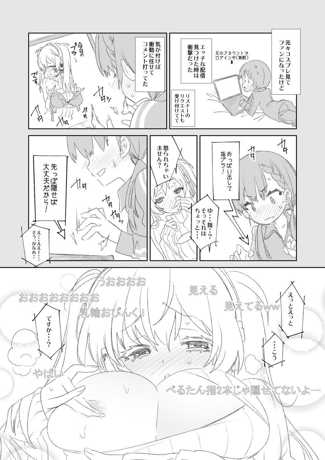 放送事故3 〜JKアナいじり〜 サンプル2ページ目