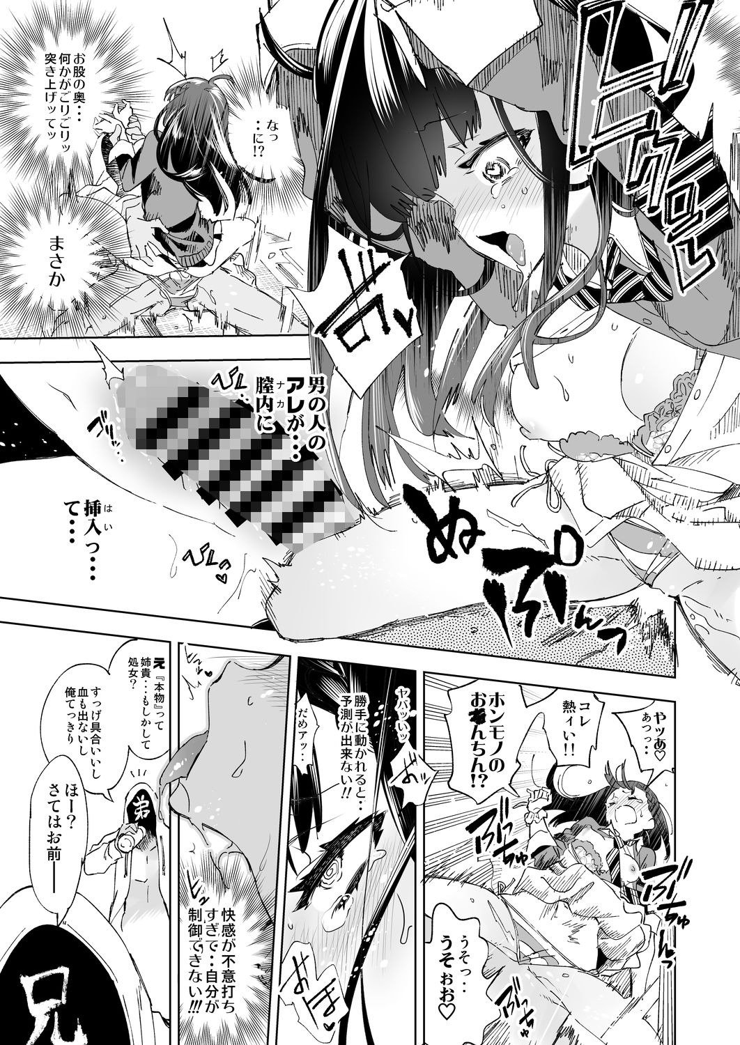 放送事故4 〜オフパコJKアナいじめ〜 サンプル4ページ目