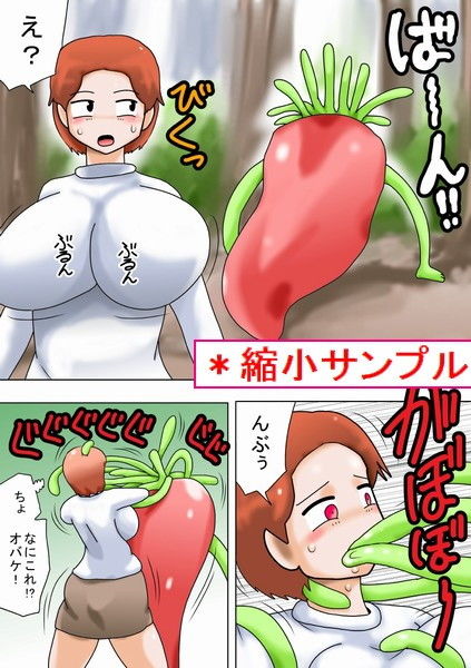 デカ舌触手オバケに襲われる人妻たち！ サンプル1ページ目
