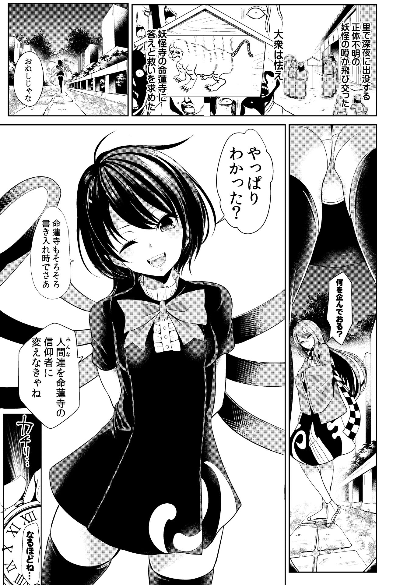 東方時姦16 封獣ぬえ サンプル1ページ目