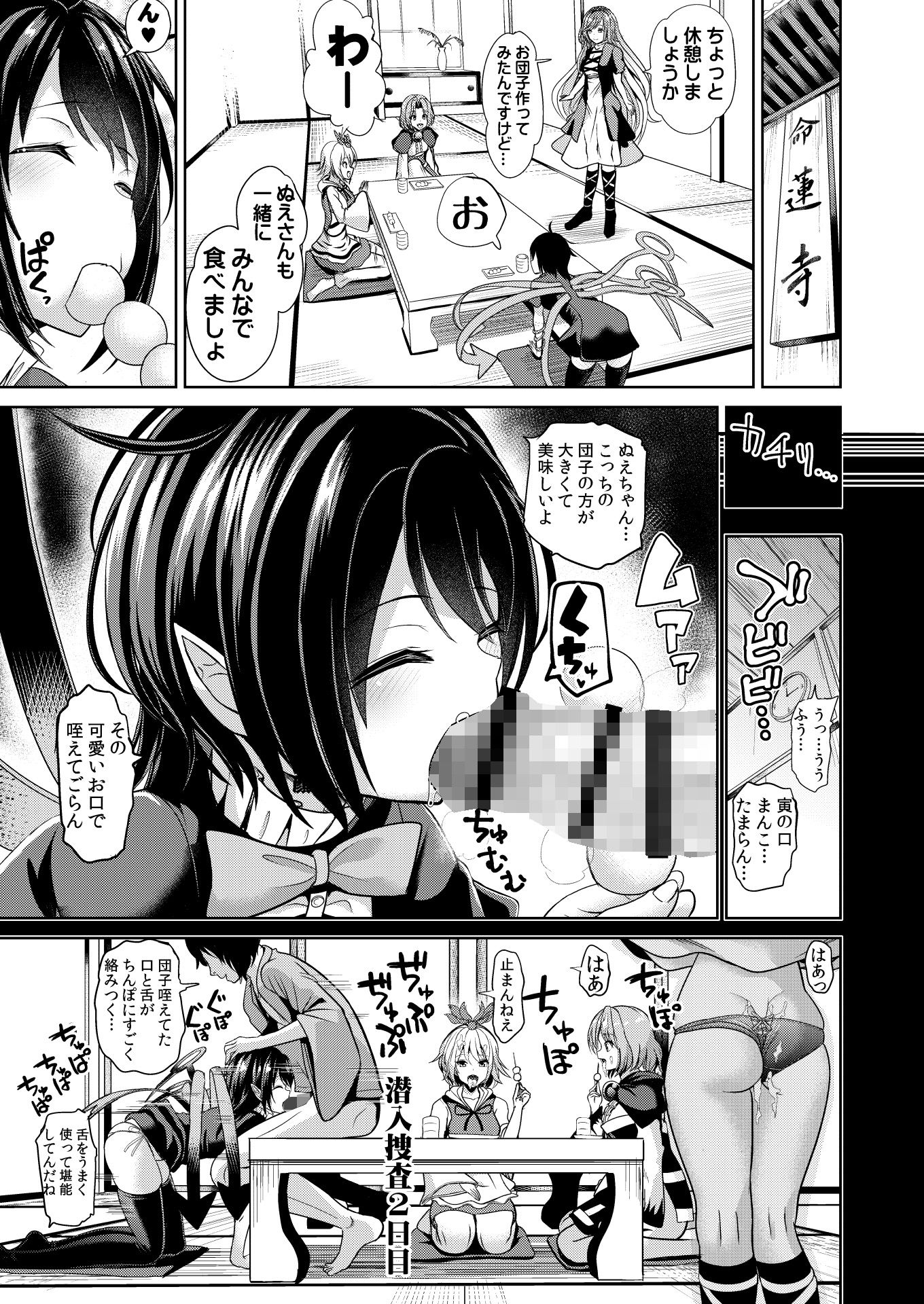 東方時姦16 封獣ぬえ サンプル3ページ目