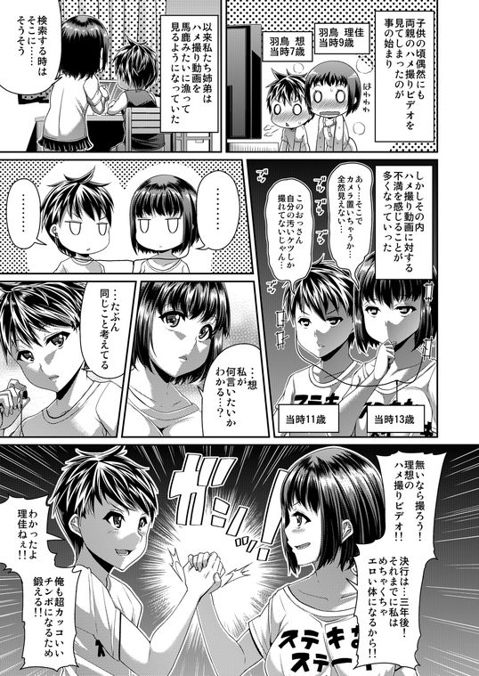 HAMEDORI no YATSU サンプル1ページ目