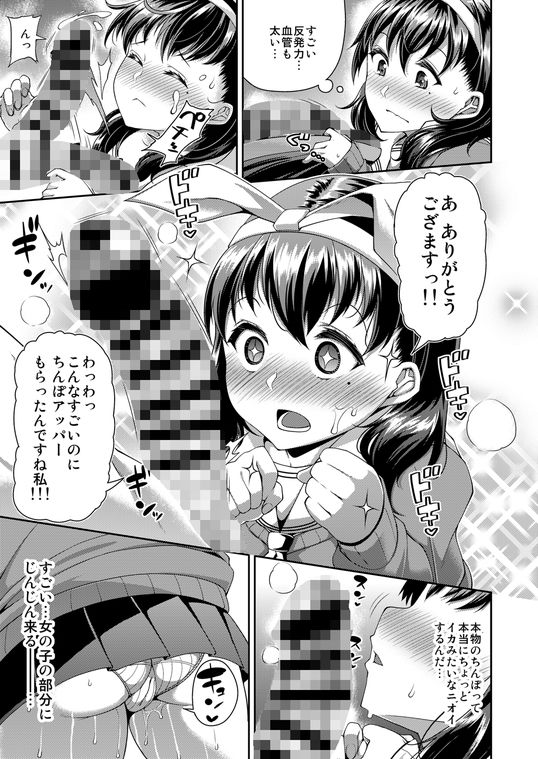 HAMEDORI no YATSU サンプル3ページ目