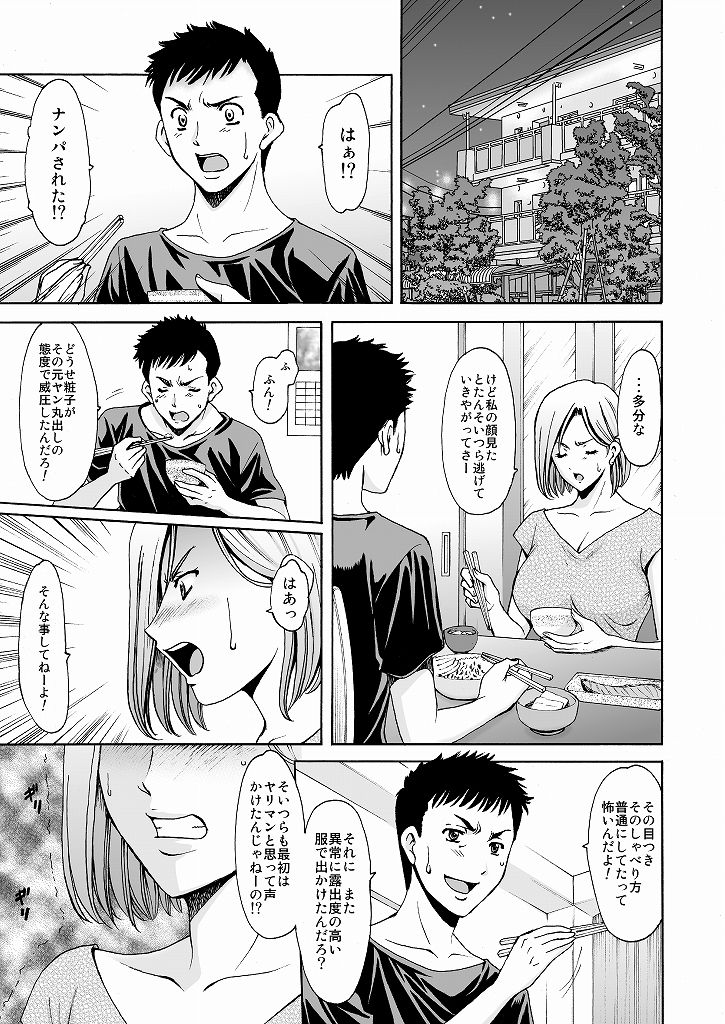 元ヤン妻が堕ちるまで サンプル3ページ目