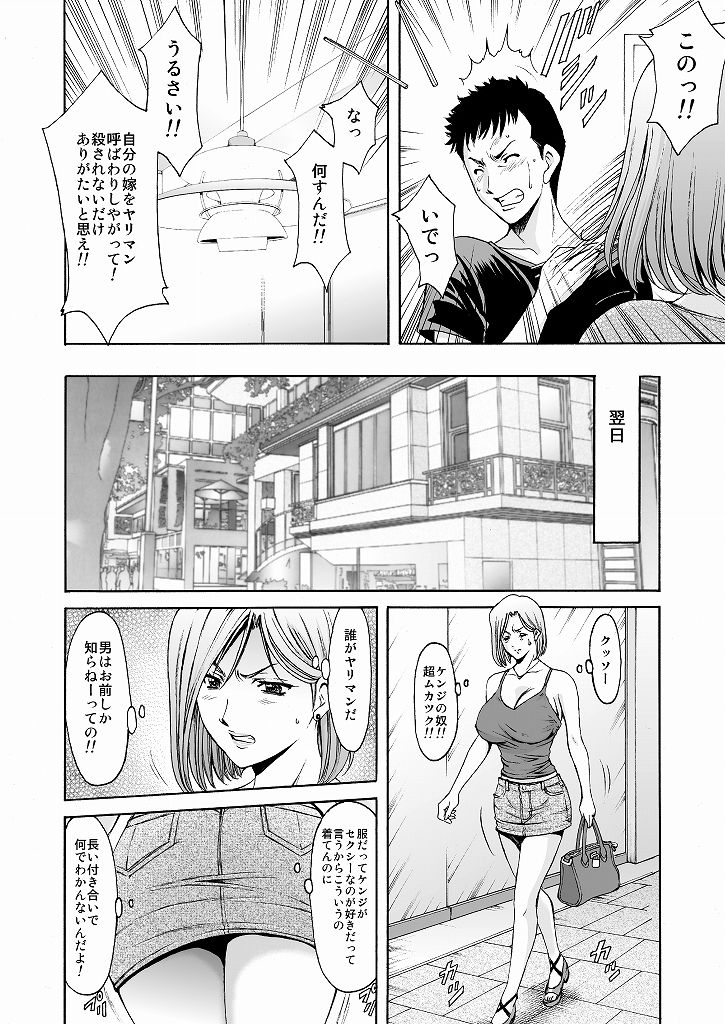 元ヤン妻が堕ちるまで サンプル4ページ目
