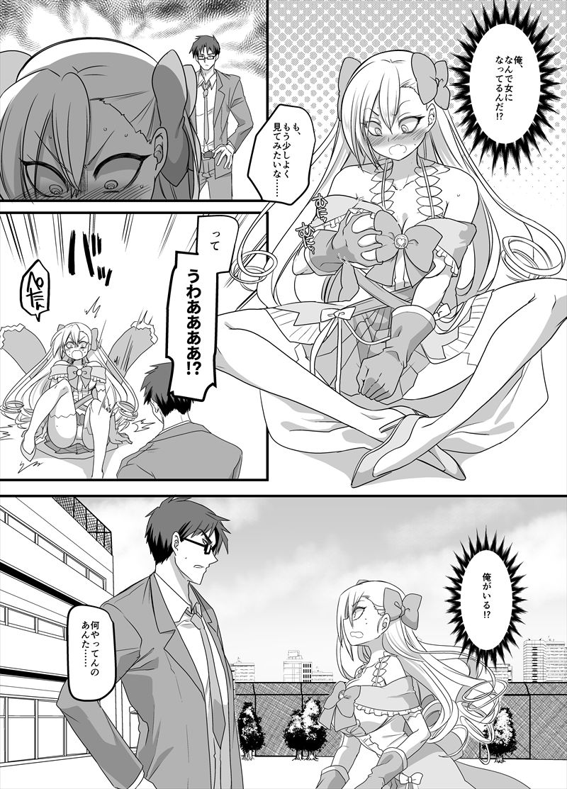 魔法少女★すわっぷ！〜新米教師の俺が魔法少女と入れ替わっちゃったら〜 サンプル2ページ目