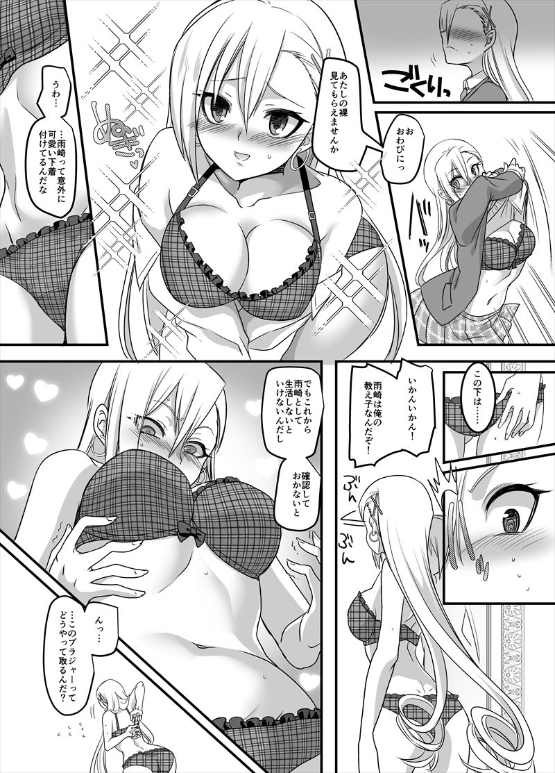 魔法少女★すわっぷ！〜新米教師の俺が魔法少女と入れ替わっちゃったら〜 サンプル3ページ目