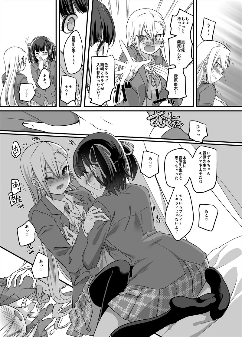 魔法少女★すわっぷ！〜新米教師の俺が魔法少女と入れ替わっちゃったら〜 サンプル4ページ目