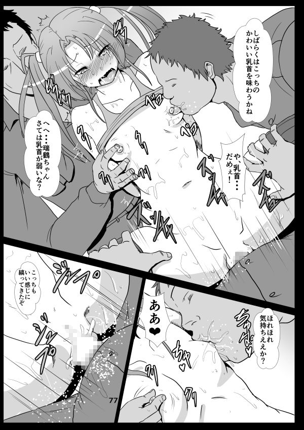 鶴を飼う サンプル1ページ目