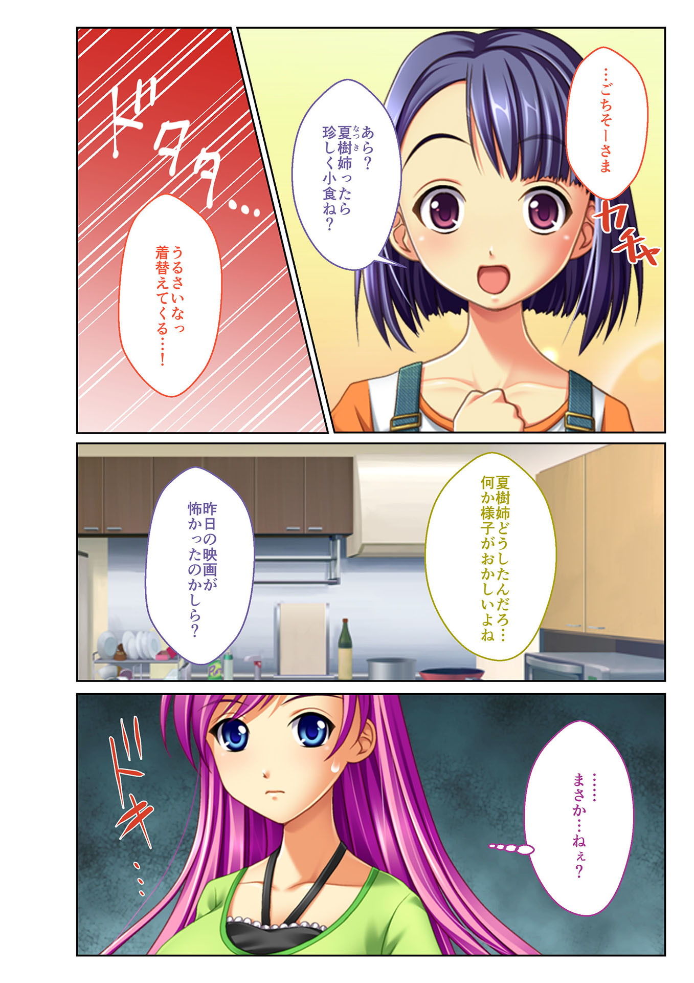 ネトられ義娘強●挿入〜中でイクまで調教します〜（2） フルカラーコミック版 サンプル2ページ目