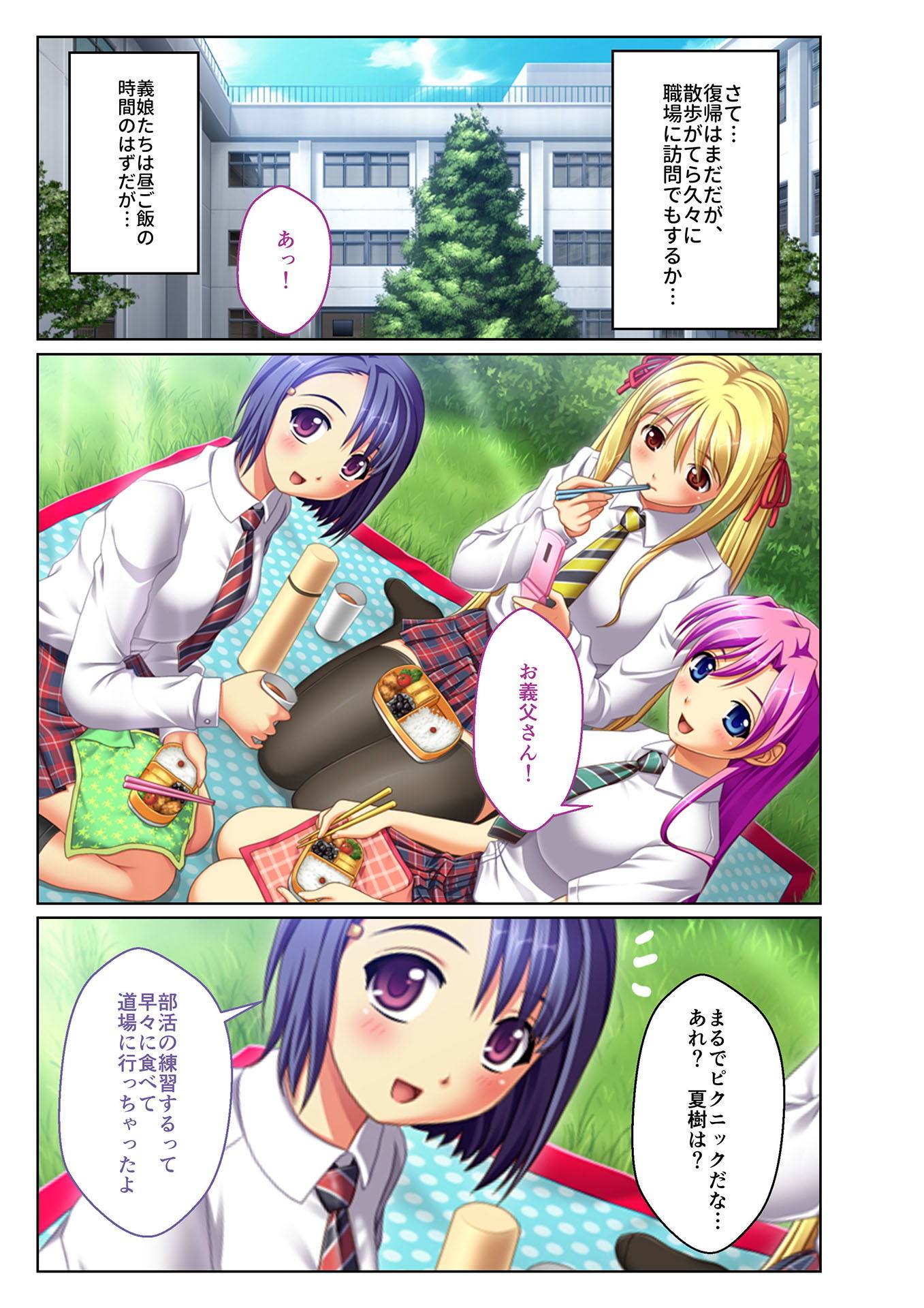 ネトられ義娘強●挿入〜中でイクまで調教します〜（2） フルカラーコミック版 サンプル3ページ目