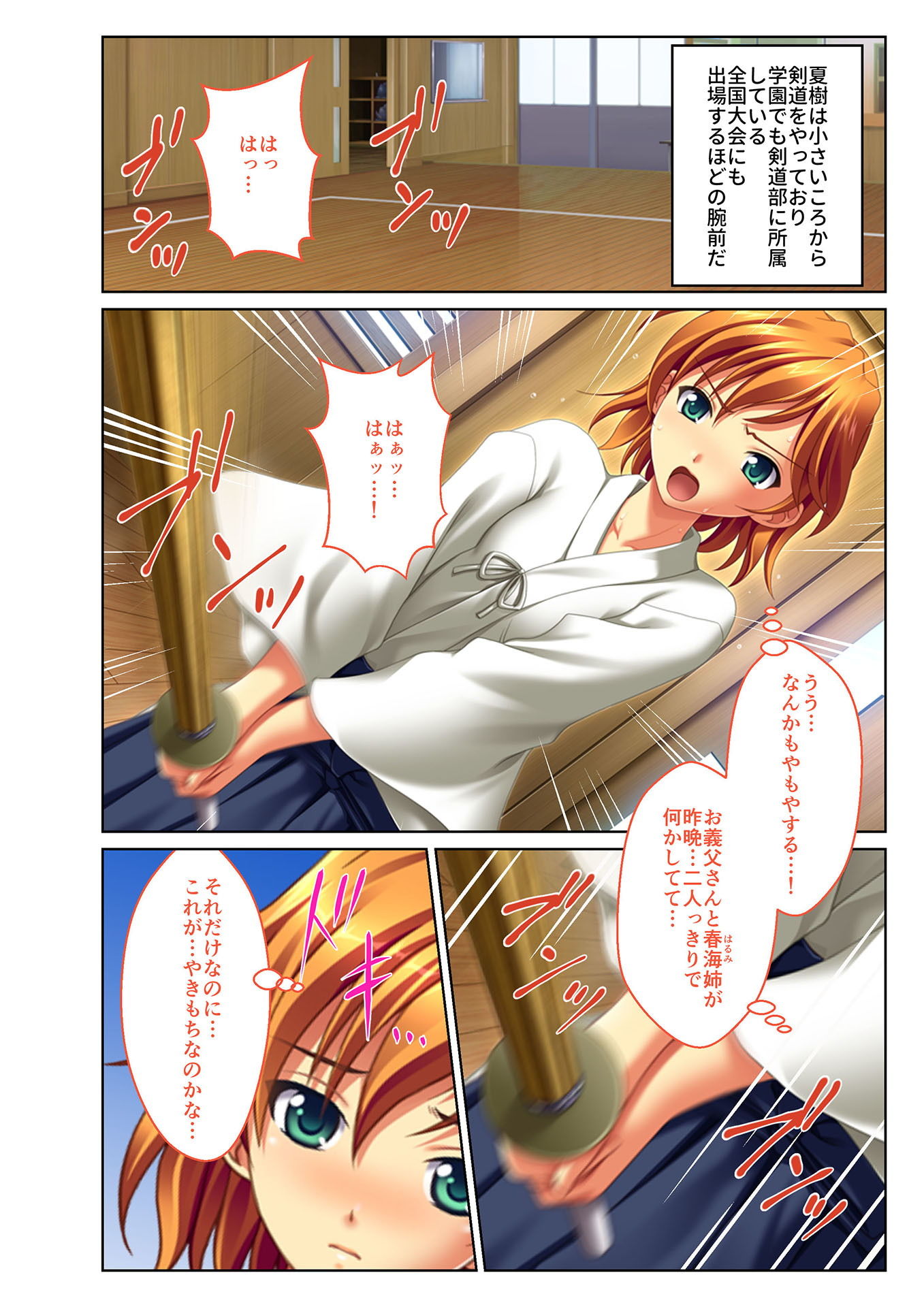 ネトられ義娘強●挿入〜中でイクまで調教します〜（2） フルカラーコミック版 サンプル4ページ目