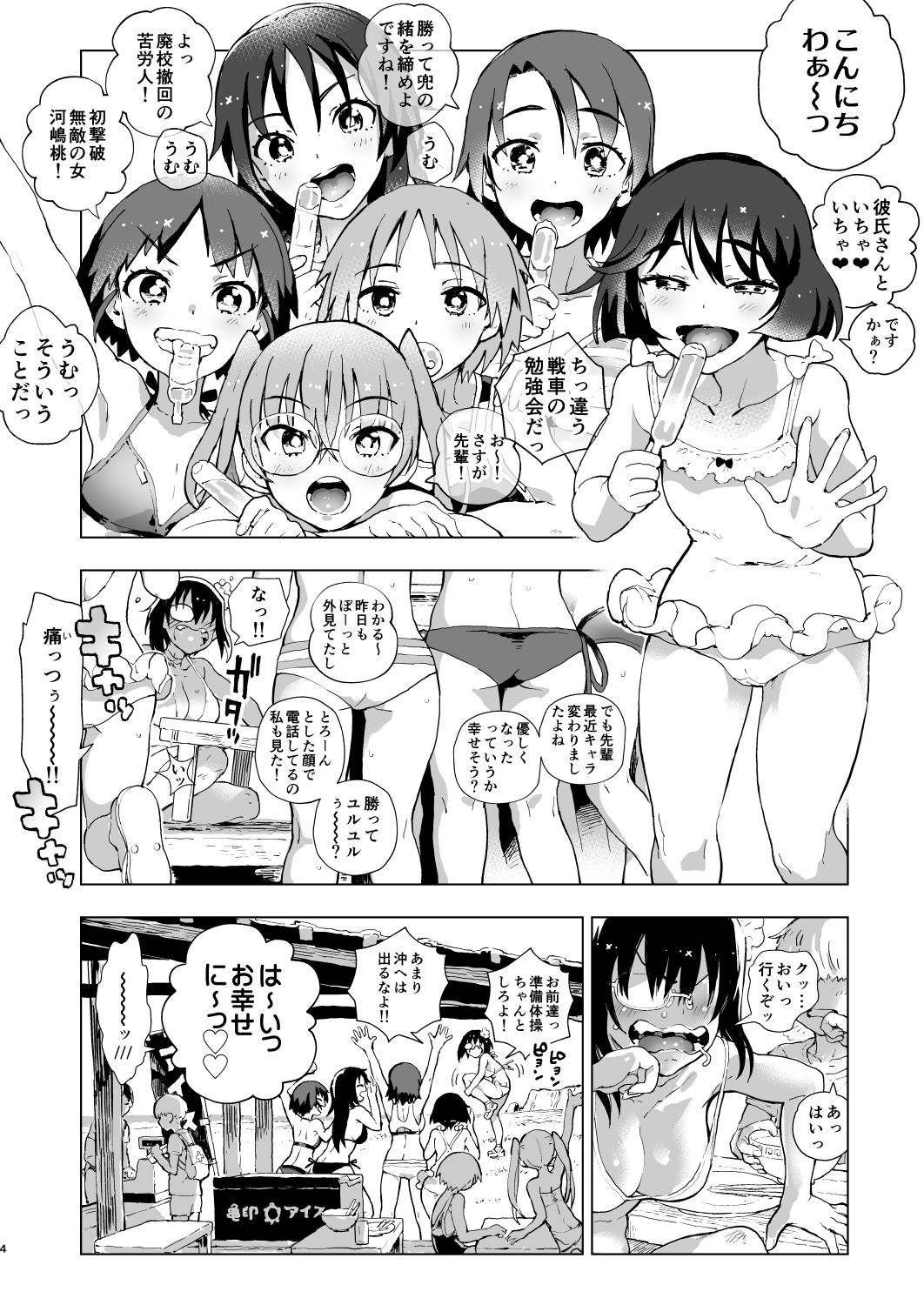 MOMOUMIX-桃ちゃんと海でセックスする本- サンプル2ページ目