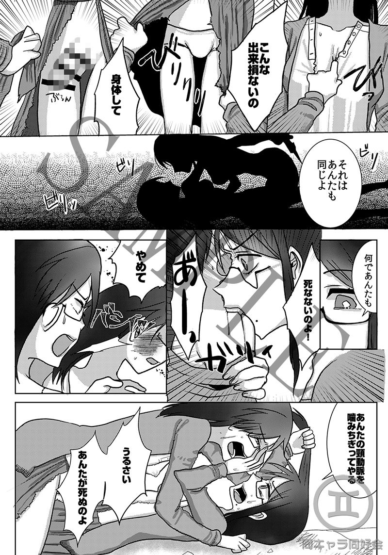 ウロボロスの選択 サンプル3ページ目