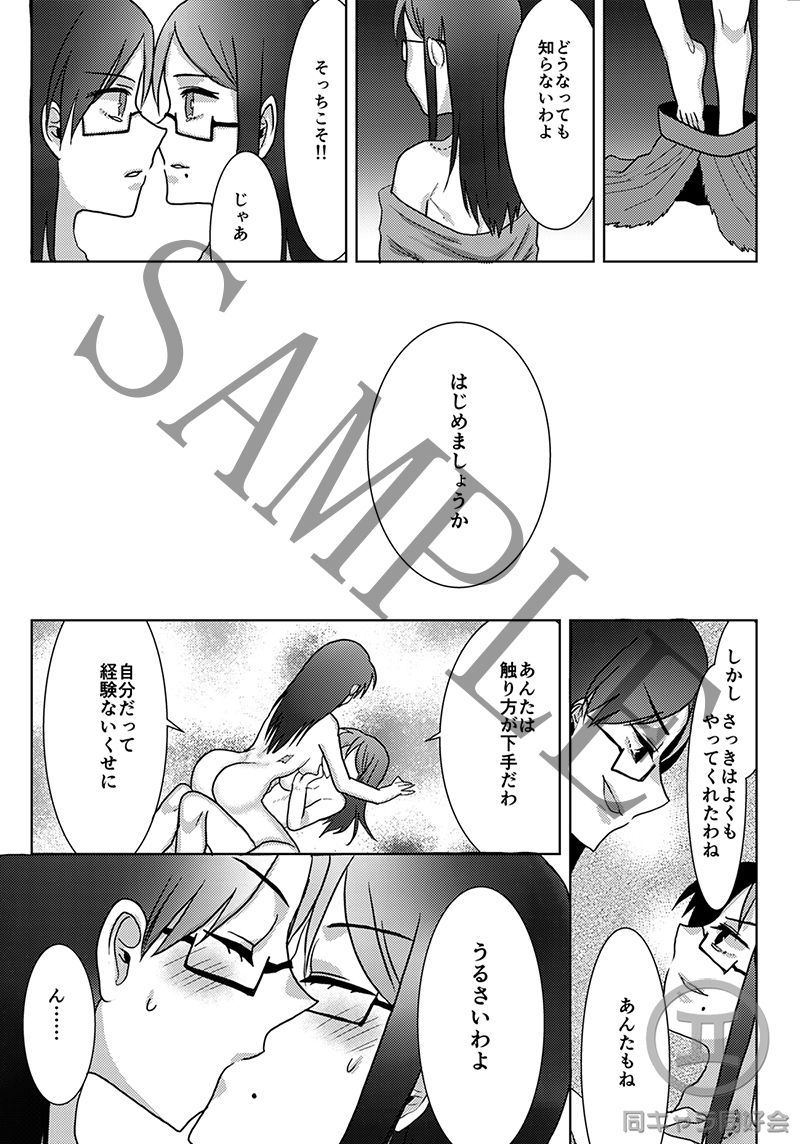 ウロボロスの選択 サンプル4ページ目