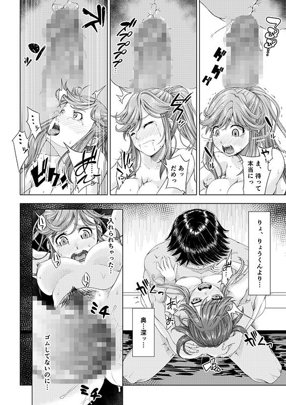 大学進学で一緒に上京した彼女がサークルの先輩に寝取られ堕ちるまで-快楽堕ち・完結編- サンプル6ページ目