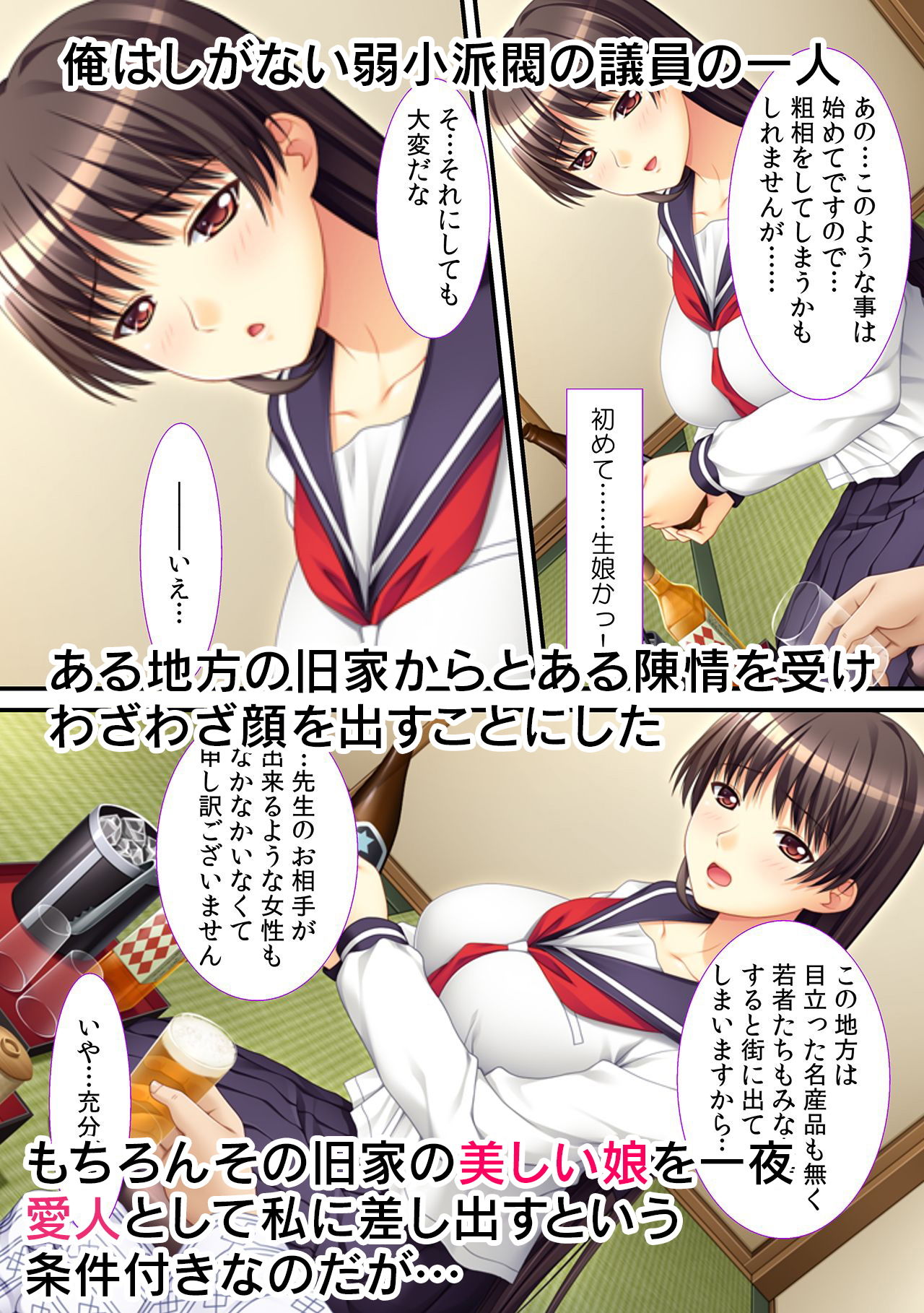 先生…気持ちイイコトしよ？〜オッサン議員がお嬢様JKと密会してズコバコセックス〜 サンプル1ページ目