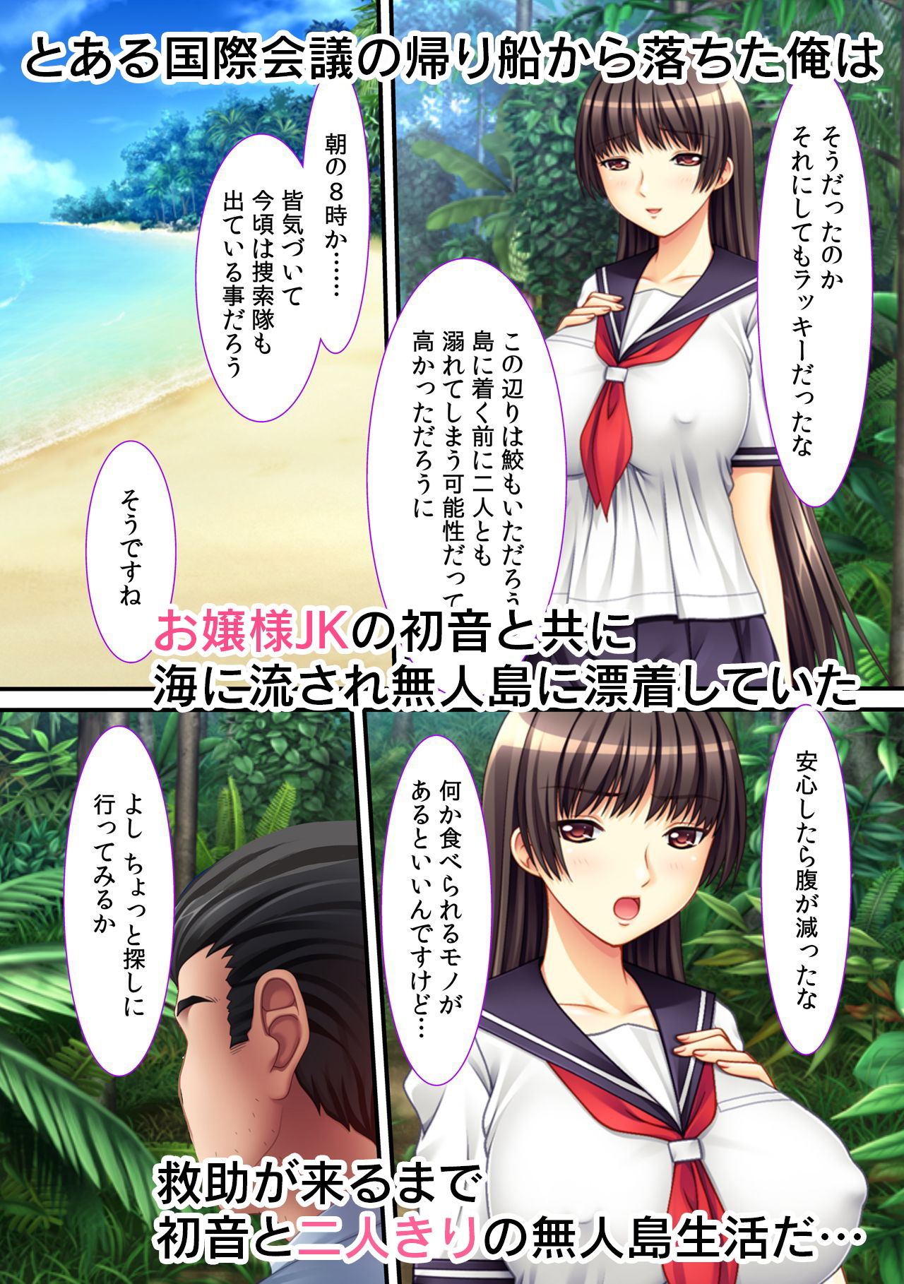 先生…気持ちイイコトしよ？〜オッサン議員がお嬢様JKと密会してズコバコセックス〜 サンプル3ページ目