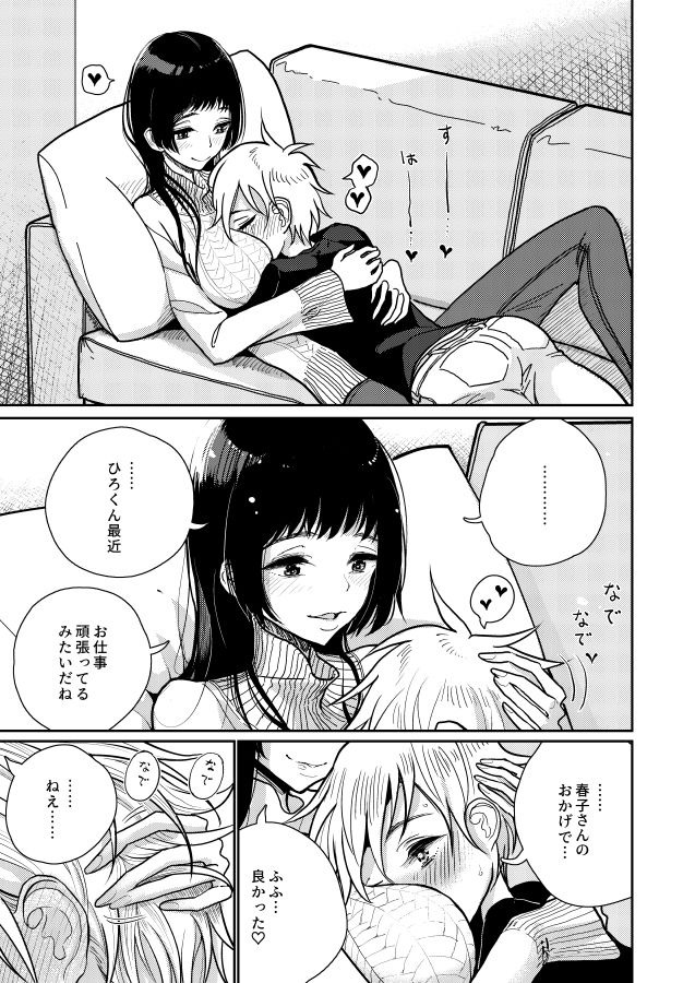 ご褒美はおしりに サンプル1ページ目