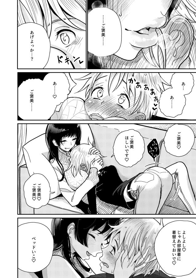 ご褒美はおしりに サンプル2ページ目