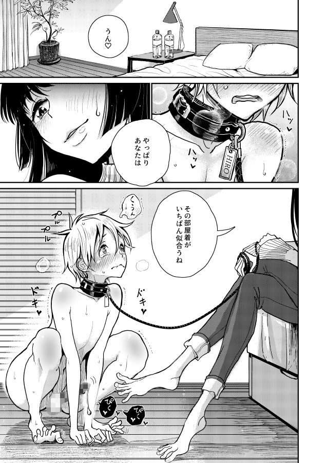 ご褒美はおしりに サンプル3ページ目