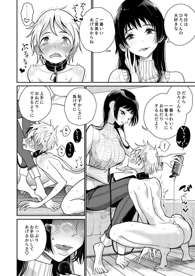 ご褒美はおしりに サンプル4ページ目