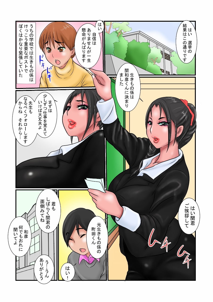 生きもの係のお仕事 サンプル1ページ目