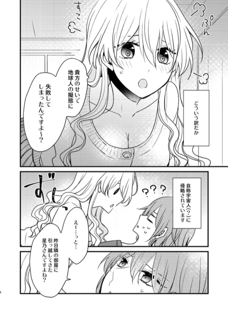 ふたなり姉妹に侵略されて困っています！ サンプル2ページ目