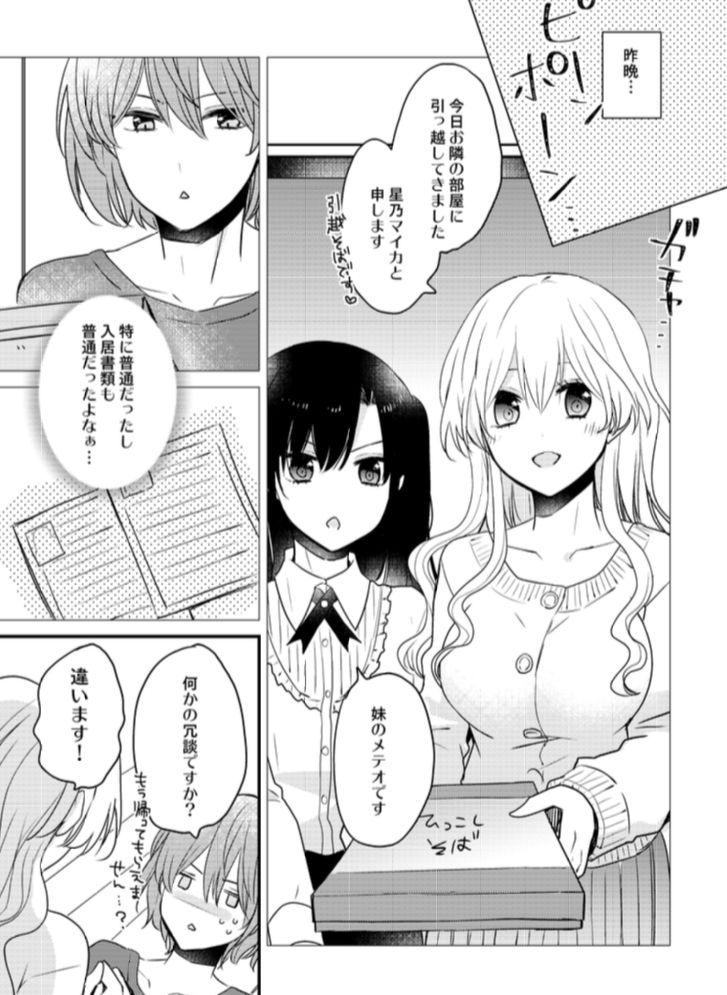ふたなり姉妹に侵略されて困っています！ サンプル3ページ目