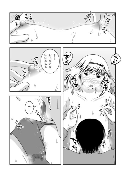 姫と彼ちゃんの場合 サンプル5ページ目