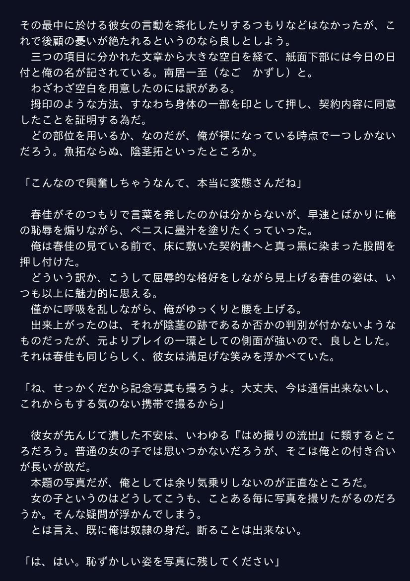 幼馴染に倒錯的な恋をする日々『女王様編』 サンプル2ページ目