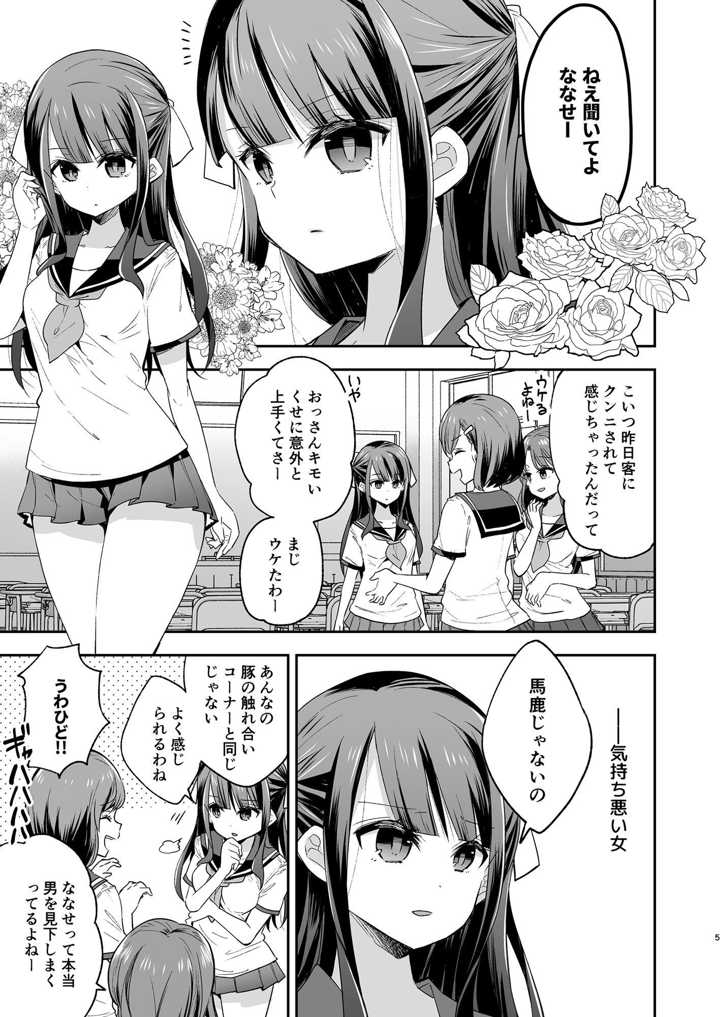 不感少女がおじさんに負けた日 サンプル1ページ目