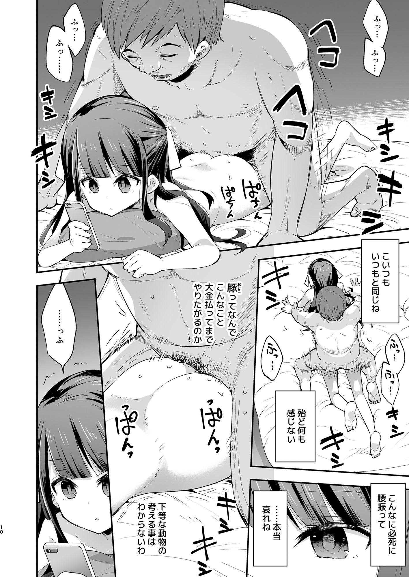 不感少女がおじさんに負けた日 サンプル2ページ目