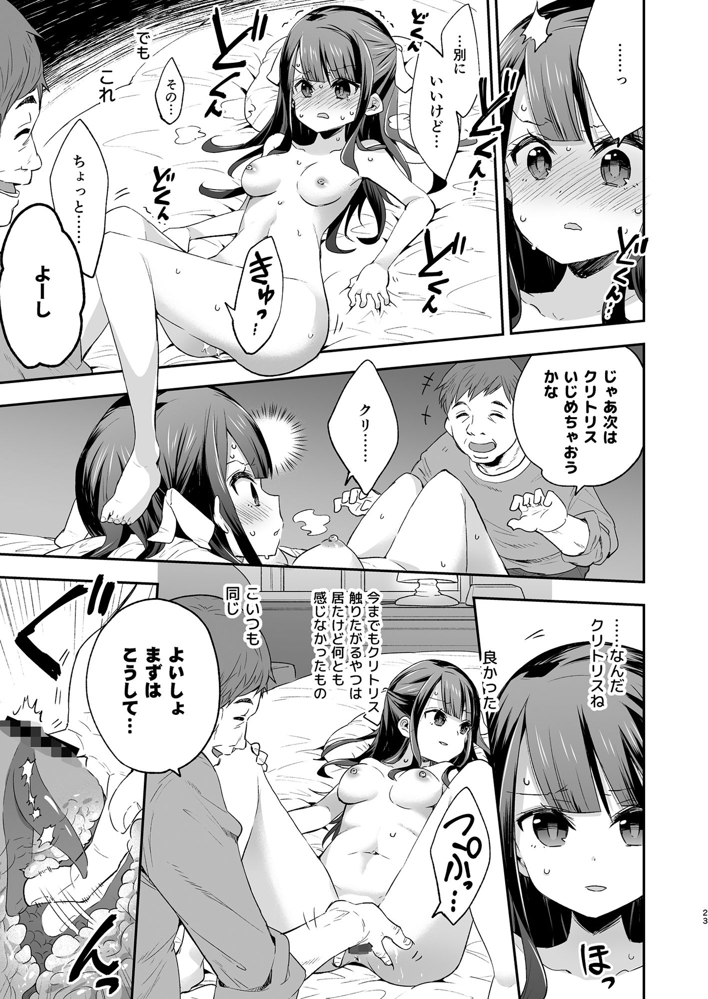 不感少女がおじさんに負けた日 サンプル3ページ目