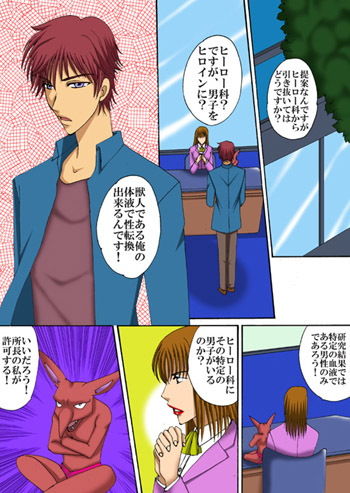 ヒーローになりたかったのにヒロインにされた俺。 サンプル1ページ目