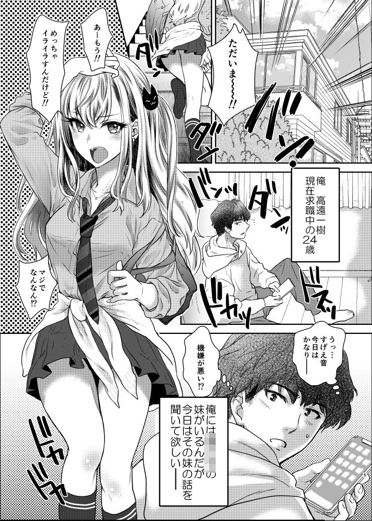つよかわ妹×強●らぶ交尾 サンプル1ページ目